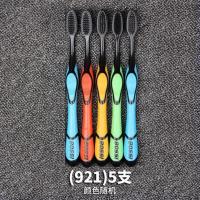 [送牙膏]牙刷软毛成人高档大刷头竹炭牙膏学生儿童情侣家庭套装 竹炭软毛5支(独立包装)