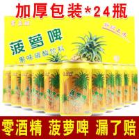 菠萝爽云南特产罐装238ml*24罐整箱低价批非菠萝啤 菠萝啤320ml*24