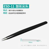 防静电镊子弯头细尖头不锈钢小镊子燕窝挑毛粉刺夹维修工具套装 防静电ESD-11 加长尖头