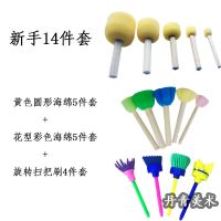 幼儿园蘑菇头拓印工具水彩颜料绘画套装儿童画画海绵刷印章染料 新手14件套_促销