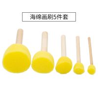 海绵画刷子画儿童印章颜料滚筒幼儿园diy涂鸦拓印工具绘画刷套装 海绵画刷5件套