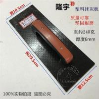 杭州英特平抹子塑料毛哈刮板光砂板粉墙磨墙专用泥板涂刷工具 隆宇砂板