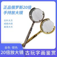 70cm俄罗斯金属框放大镜20倍手持不锈钢高清老人阅读放大镜 金色