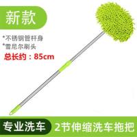 伸缩洗车拖把 车用刷子软毛 刷车工具汽车清洁用品擦车不掉毛套装 两节伸缩雪尼尔拖把[不锈钢杆] 刷头一个[不带杆]