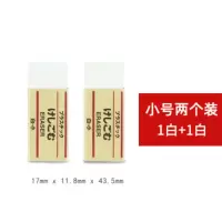 日本MUJI无印良品文具黑色橡皮擦简约男女高中小学生考试白色橡皮 橡皮小号[2块装]白色