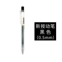 无印良品笔新款MUJI文具黑水笔笔芯0.5/0.38按动式按压中性笔 新版按动笔单支(特价无赠品)