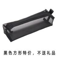 日本MUJI无印良品文具大容量笔袋简约透明网纱学生考试收纳文具袋 黑色方形笔袋 特价不送礼品款