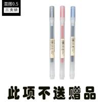 日本MUJI无印良品文具中性笔凝胶黑色水笔0.38/0.5mm学生学习用品 0.5三支混拼色(无赠品) 旧款笔芯(选此项