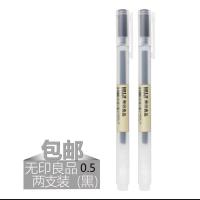 无印良品文具中性笔 凝胶墨水性笔考试专用子弹头0.5mm黑色碳素 黑色2支 0.5