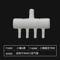 增氧泵水族器材 气排分配器 分流器 气嘴接头 氧气泵增配件 小嘴4通