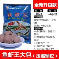 地笼饵料球诱饵球虾笼鱼网黄鳝泥鳅笼饵料盒小龙虾饵料鱼虾王诱饵 大包鱼虾王升级款350克