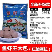 地笼饵料球诱饵球虾笼鱼网黄鳝泥鳅笼饵料盒小龙虾饵料鱼虾王诱饵 大包鱼虾王升级款350克