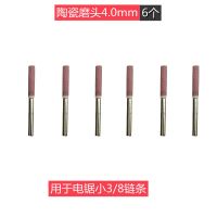 雷特磨链机磨头 电锯油锯链条打磨工具 磨链打磨头金刚石磨头 陶瓷磨头4.0mm(6个)