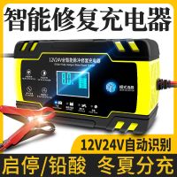 徽农12V24V汽车摩托车货车电瓶充电器大功率蓄电池充电机修复型