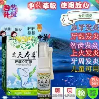 牙疼杀菌牙痛消炎牙神经牙周炎蛀牙虫牙上火牙龈肿痛喷剂智齿