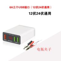 12v24伏转5V手机充电器摩托车汽车载点烟器挖机货车电瓶手机充电 夹子电源线充电器(6A总电流)