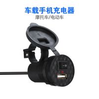 12V24V转5V摩托车USB手机充电器电动车电瓶车载车充防水改装配件 车载手机充电器