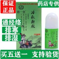 官方内蒙古德一堂冷敷凝胶筋骨颈椎痛风肩周关节病同款凝胶 正品德一堂原装(5送1)经济装