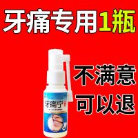 [30秒止牙痛]儿童牙痛快速止牙疼虫牙蛀牙牙洞牙龈肿痛专用喷剂 lxx-牙痛喷剂1盒(30毫升)
