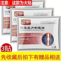 手麻木手指风湿止痛膏风湿性关节炎止痛膏贴类风湿关节炎膝盖三伏 一疗程选项(发3贴)