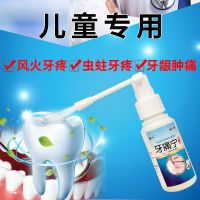 [孩子牙疼怎么办]牙痛宁牙痛立可停牙龈肿痛蛀牙牙齿痛消炎喷剂 牙痛就喷牙痛宁30ml