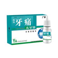 牙痛立可停牙痛葯牙疼葯特效消炎喷剂神经上火蛀牙虫牙洞牙龈肿痛 1盒[标准装]