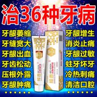 [闭合牙缝]牙缝宽修复牙齿松动牙根暴露牙龈炎牙龈萎缩牙膏 一盒[体验装]