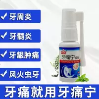 快速止牙痛牙疼可停虫牙蛀牙牙洞牙龈肿痛牙神经上火牙周炎喷剂 1盒(消炎)