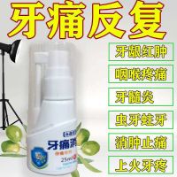 牙龈萎缩修复牙齿松动固齿牙龈出血肿痛牙周炎防蛀牙牙洞止痛喷剂