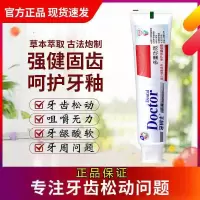 [80岁不掉牙]牙龈萎缩牙齿松动牙缝宽牙龈肿痛固齿多重功效牙膏 (收藏+关注)享受极货 (单支125g)体验装