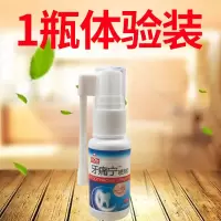 立刻停牙痛喷剂牙疼上火蛀牙虫牙牙龈肿痛上火消炎杀菌智齿虫牙洞 一喷止牙疼
