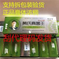 黄氏真菌王 足霜 黄氏琴逸堂 臭泡烂干 有效止养 软膏 真菌王1支