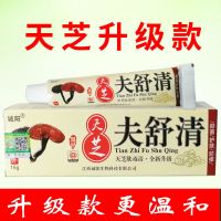 江西诚阳天芝肤毒清皮肤痒湿诊皮炎指甲脱脚气牛皮藓草本乳膏 新款天芝肤毒清1支装