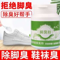 六久脚臭粉脚臭脚汗去脚臭神器除脚臭脚汗克星洗脚除臭专用臭脚粉 80克【一瓶】JFC