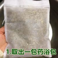 产后月子发汗包熏蒸产妇排汗艾叶满月泡脚泡澡洗头瑶浴月子病洗澡 50克*1包