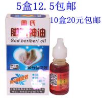 脚气神油 上海周氏 木林森 脚气 脚臭 足宝痒 烂脚丫水泡 神油 1瓶试用价