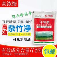 环嗪酮死树剂杀大树剂灭树死根无色无味杀树王除树剂除竹子剂烂根 杂竹净高浓度50克