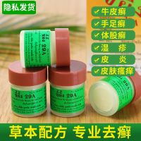 泰国29A脚气膏真菌足癣治脚痒足臭水泡手脱皮烂脚丫脱皮脚汗克星 *[试用款]一个