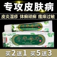 千年奇草乳膏江西越洋千年奇草皮肤外用抑菌大腿内侧瘙痒