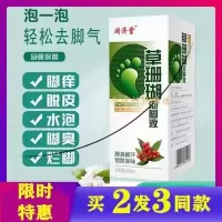 草珊瑚泡脚液特效治疗去除脚气脚臭脚痒脚汗脚癣香港脚烂脚泡脚液 1盒装