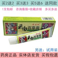 邦百忙云南百草膏乳膏软膏百草膏乳膏 买2送2买3送3买5送6 1盒（买送可多拍）