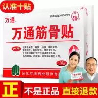 万通筋骨贴腰腿疼痛颈椎痛腰椎间盘突出万通贴关节贴10贴/盒 散装2袋4贴(体验装)