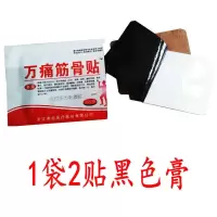 万痛筋骨贴 万痛 万通 万通筋骨贴 颈椎 肩周 腰椎 腰腿疼痛 10贴 求恩品牌绿色膏药加厚款1袋2贴体验装