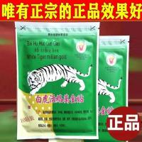 越南白虎活络万金贴膏贴腰腿肩颈膏贴片万金贴风湿军膏贴 1包试用 正品 越南口岸直发 正宗越南万金白虎贴
