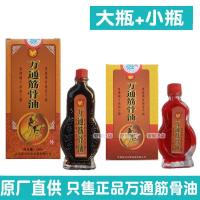 [5套超实惠装]重庆江津仙荟万通筋骨油大小瓶江西安兴堂 2套组合装(2大瓶+2小瓶)