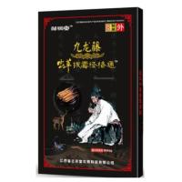 [发六盒]九龙藤虫草拔毒经络通贴肩周腰间盘软组织损伤腰肌 1盒试用
