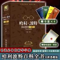 [2019新版]哈利波特百科全书 0-99岁纪念珍藏版全集 J.K.罗琳Ha 默认