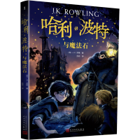 哈利波特书全套7本中文正版纪念版阅读书籍原著全集魔幻冒险小说 (第一部)魔法石