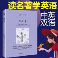 小王子 中英文对照版 读名著学英语 双语版世界名著 初中生课外书