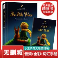 小王子 书正版 小王子中文版英文原版 双语读物世界名著小说书籍 小王子精装英文版